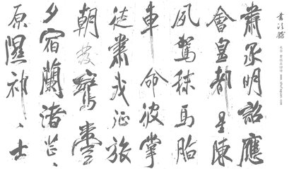 應(yīng)詔詠巢烏