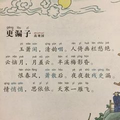 更漏子·玉簫閑