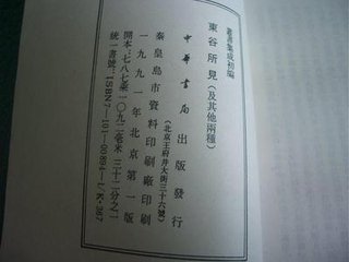 東谷沿小澗樹(shù)木叢蔚中有圓潭愛(ài)之久坐書(shū)所見(jiàn)