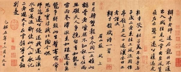 次韻明仲畦字韻詩