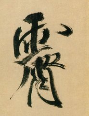 點(diǎn)絳唇·霽景澄秋