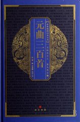 【雙調(diào)】慶東原_次馬致遠(yuǎn)先