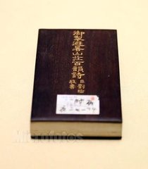 經(jīng)進(jìn)百韻詩(shī)