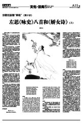 詠史八首·其一