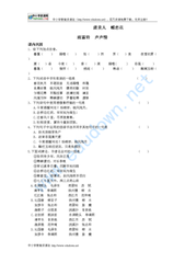 蝶戀花·細(xì)雨斜風(fēng)催日暮