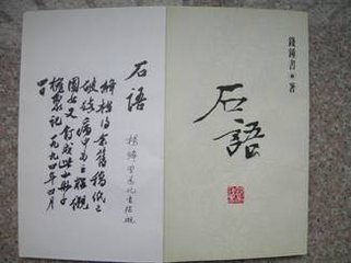 石左藏挽詩(shī)二首