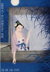 摸魚(yú)兒 春日西湖泛舟