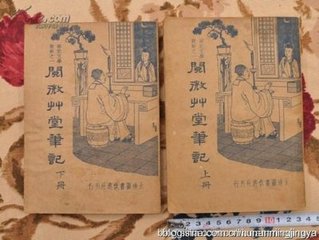 灤陽消夏錄二(3)