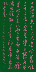 柳梢青（釣臺(tái)。紹興甲子赴試南宮登此，今三十三年矣）