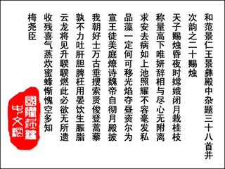 和范景仁王景彝殿中雜題三十八首并次韻其四