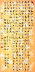 仁宗皇帝濃風(fēng)二字御書(shū)贊