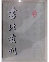 兩中宿謝胥悲三君書堂