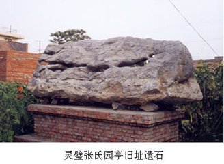 金鄉(xiāng)張氏園亭