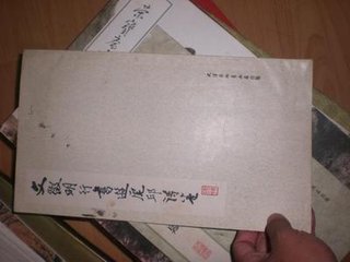 游虎丘與勾曲張貞居遂昌鄭明德毗陵倪元鎮(zhèn)各