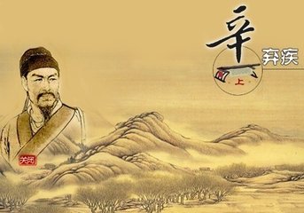 滿(mǎn)江紅（壽稼軒）