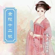 金陵相公赴鎮(zhèn)二首