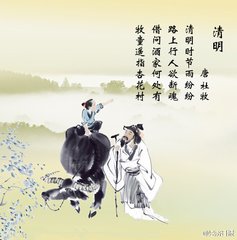 清明二絕