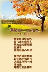 漁家傲（重陽日作）