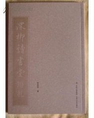 韓子師讀書堂置酒見(jiàn)留