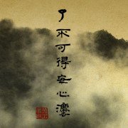 代秋胡歌詩(shī) 其五