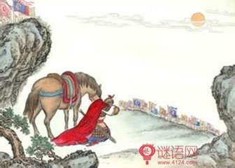 雜體詩 李都尉陵從軍