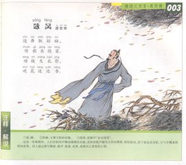 詠風(fēng)詩