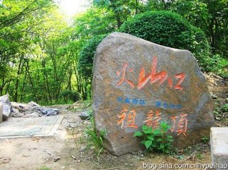 侍游方山應詔詩