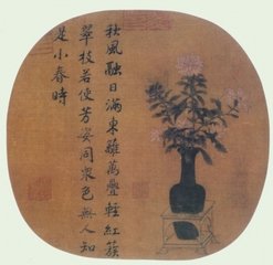 答休上人菊詩